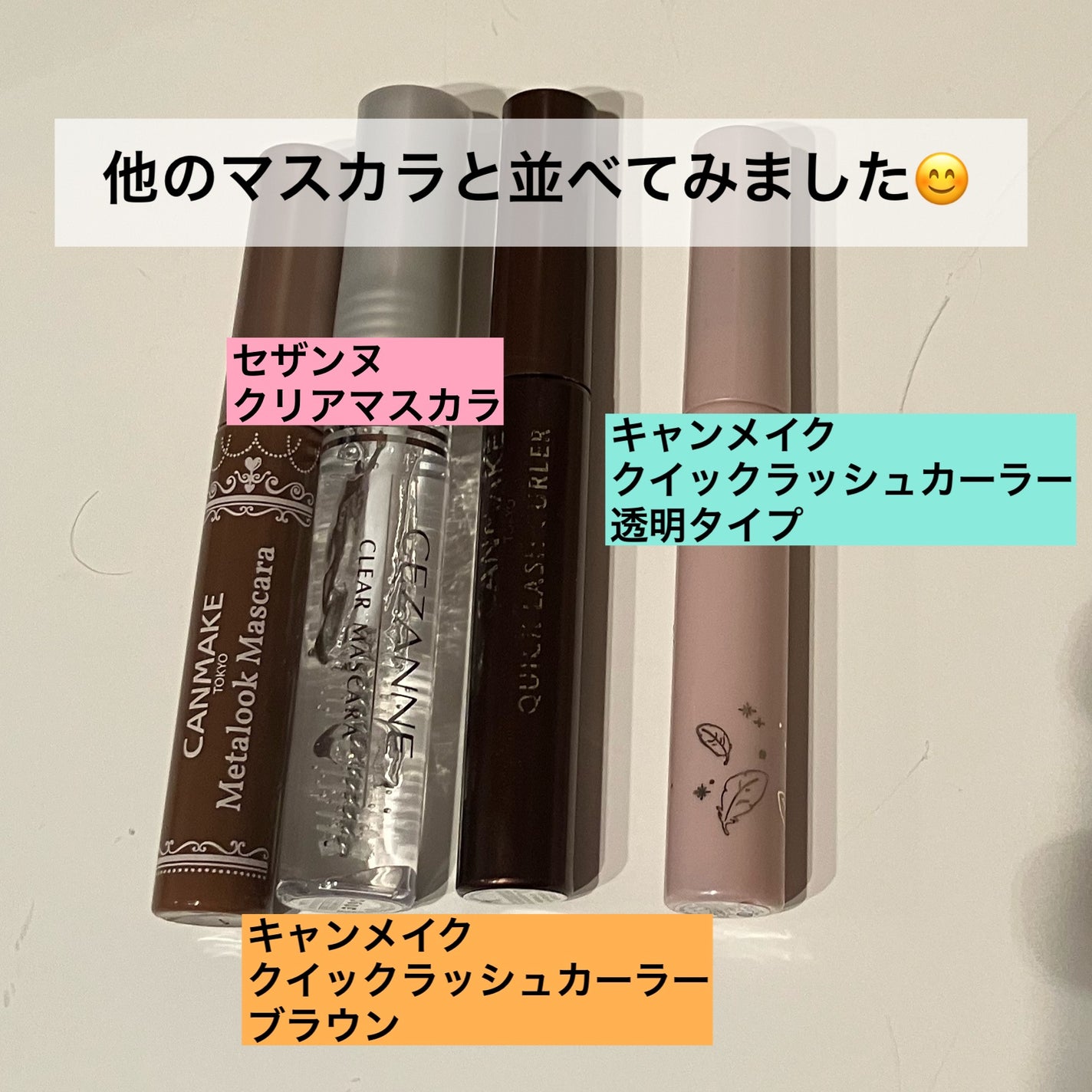 メタルックマスカラ/キャンメイク/マスカラを使ったクチコミ(3枚目)