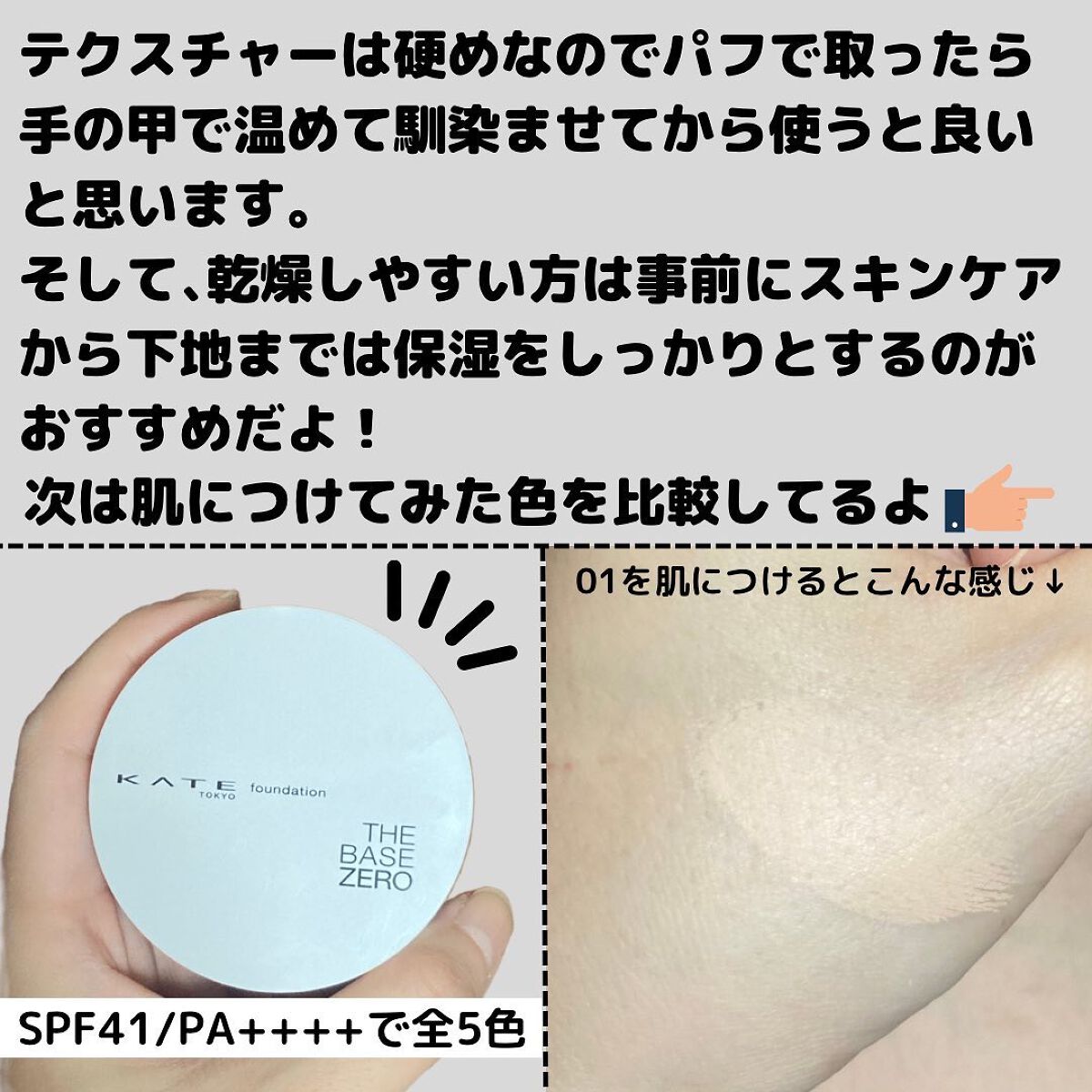 レアペイントファンデーションＮ/KATE/クリーム・エマルジョンファンデーションを使ったクチコミ（2枚目）