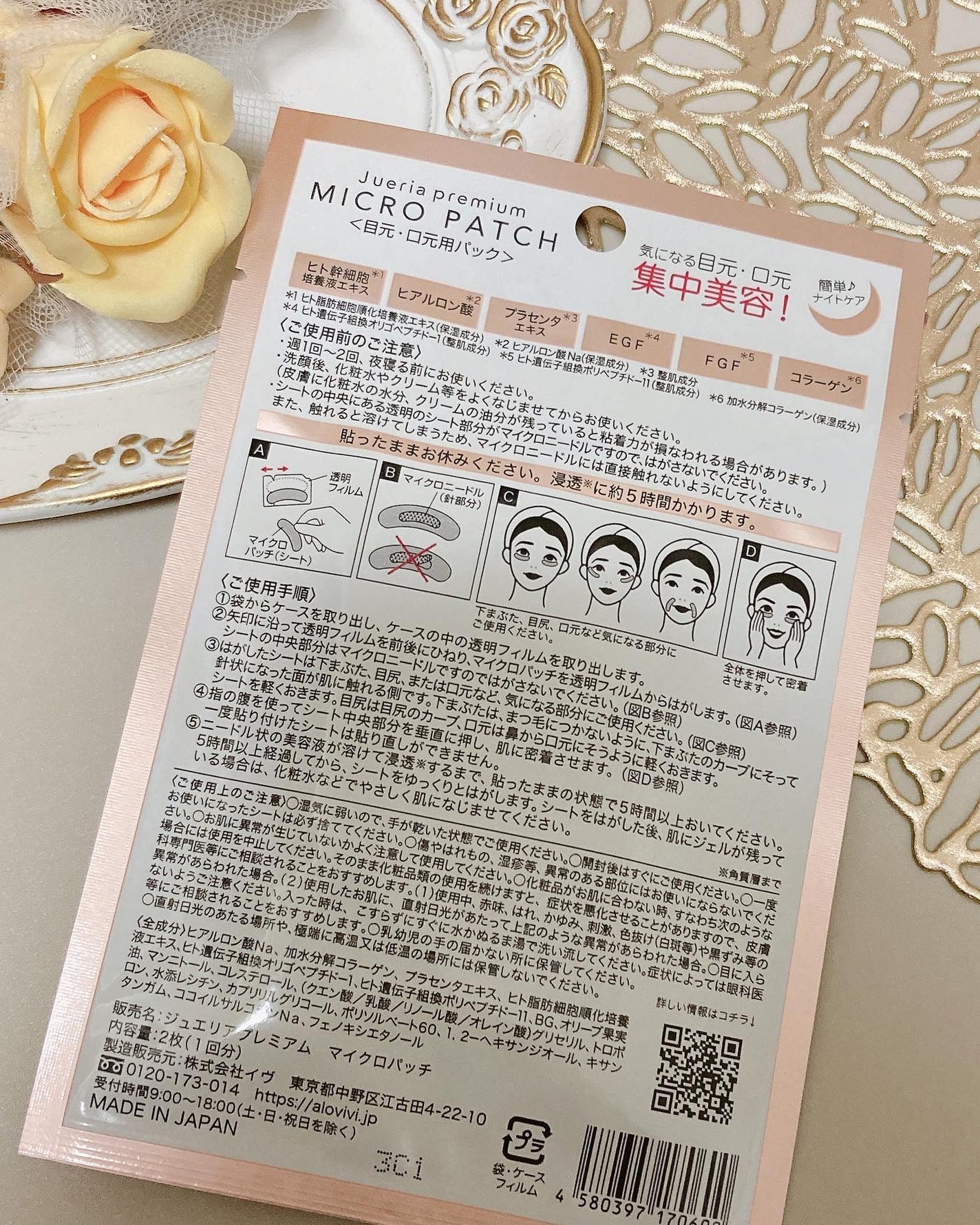 ジュエリアプレミアム マイクロパッチ/ジュエリアプレミアム/シートマスク・パックを使ったクチコミ(2枚目)