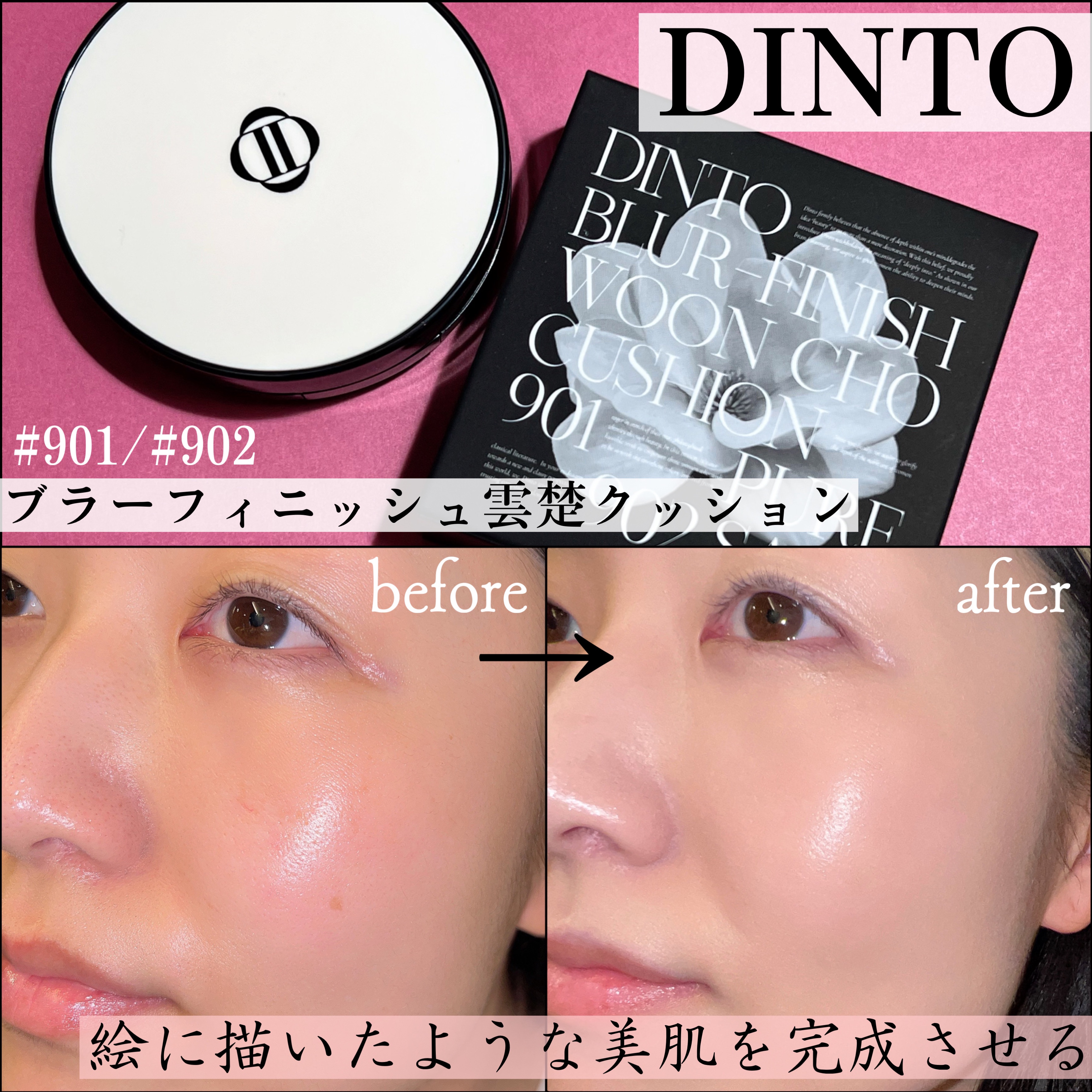 ブラーフィニッシュ雲楚クッション/Dinto/クッションファンデーションを使ったクチコミ（1枚目）