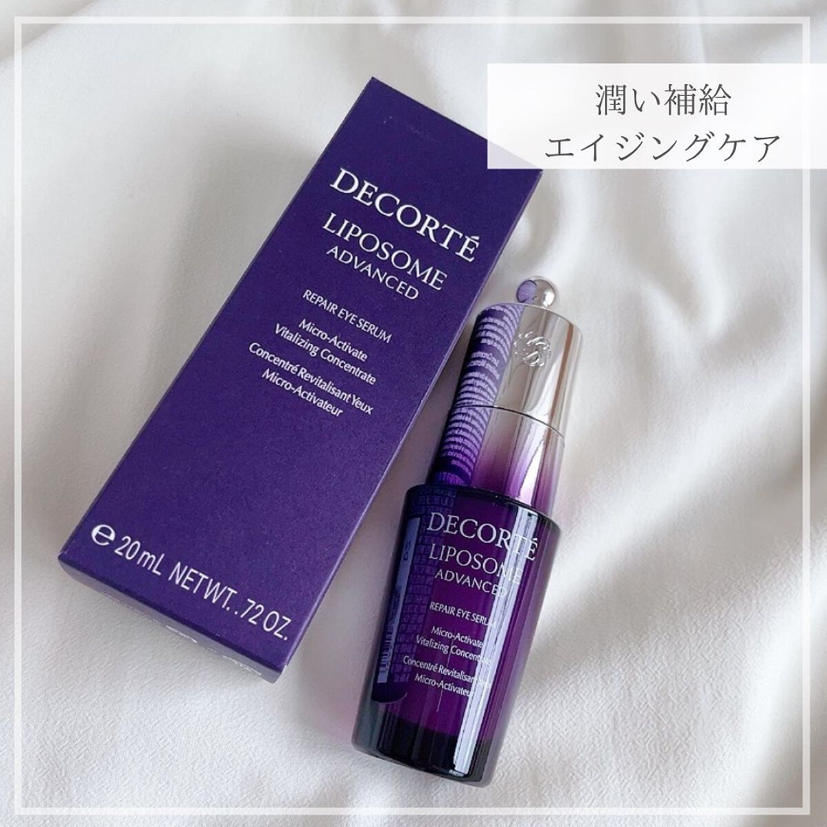 リポソーム アドバンスト リペアアイセラム/DECORTÉ/アイケア・アイクリームを使ったクチコミ(1枚目)