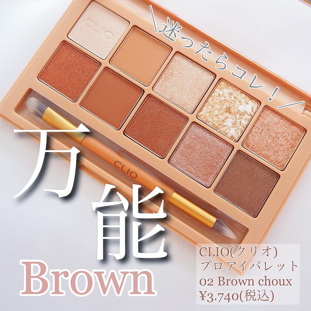 プロ アイ パレット/CLIO/アイシャドウパレットを使ったクチコミ（1枚目）