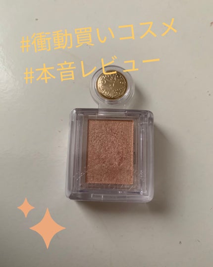 シャドーカスタマイズ/MAJOLICA MAJORCA/単色アイシャドウを使ったクチコミ(1枚目)