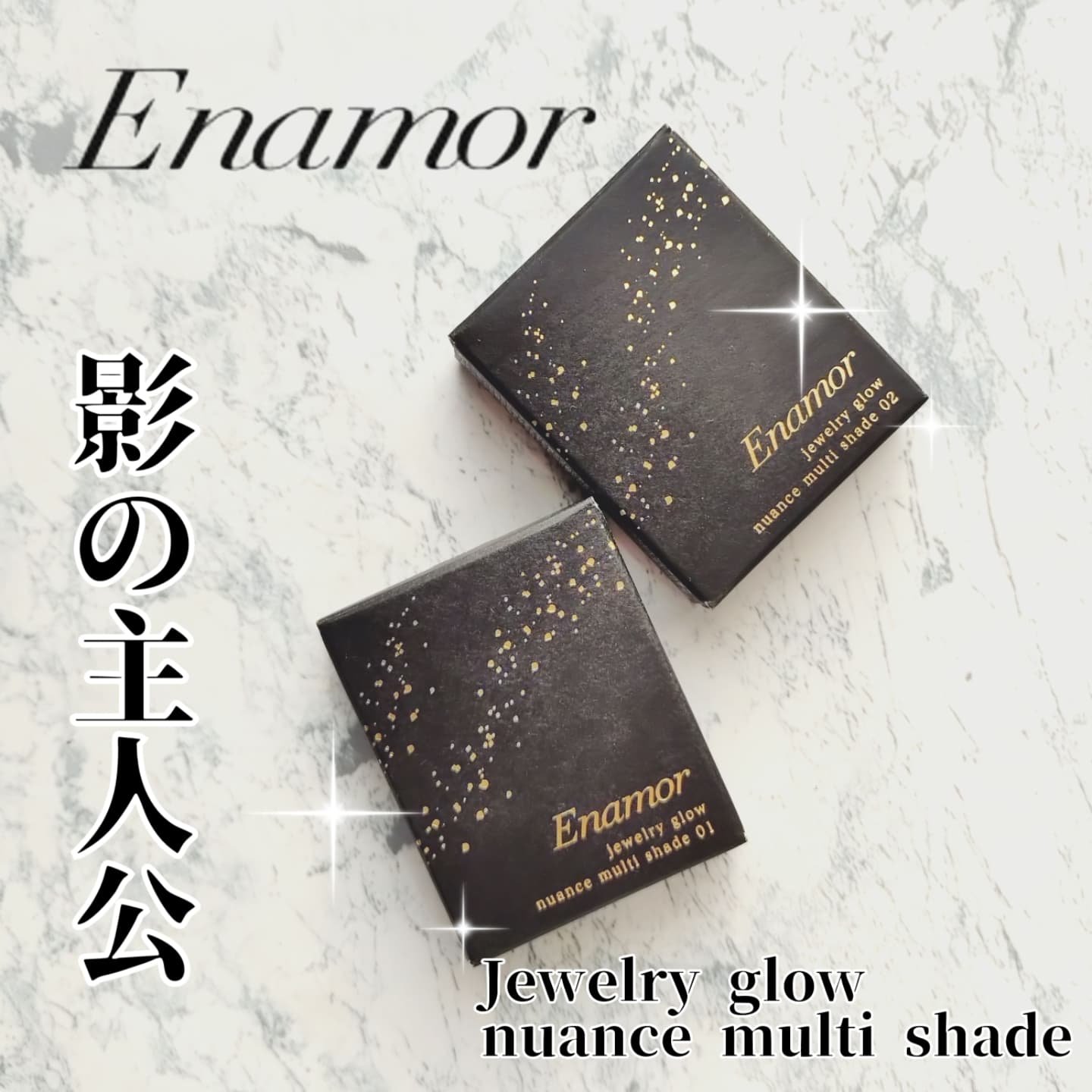ジュエリーグロウニュアンスマルチシェード/Enamor/シェーディングを使ったクチコミ（1枚目）