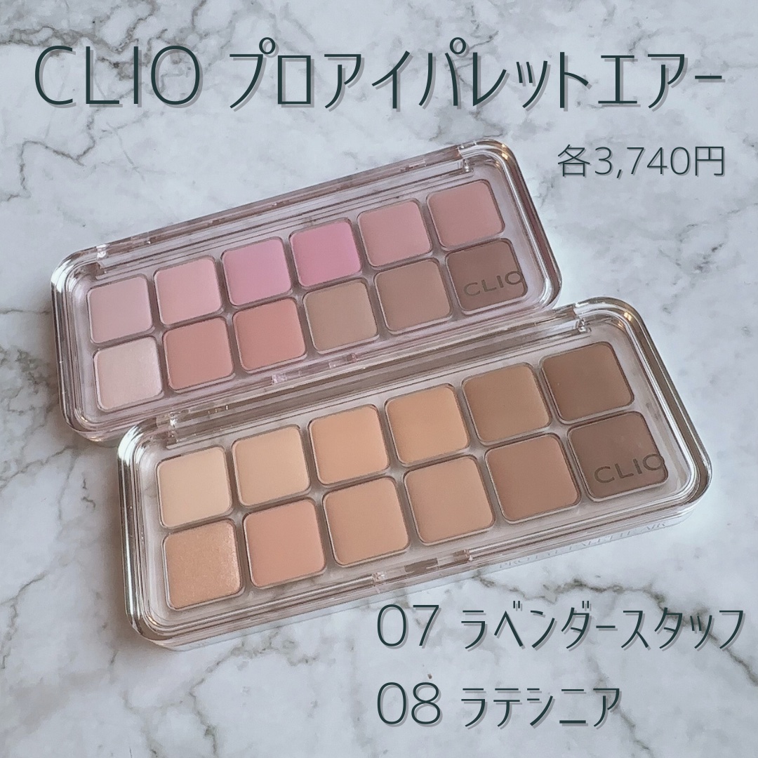 プロ アイ パレット エアー/CLIO/アイシャドウパレットを使ったクチコミ（2枚目）