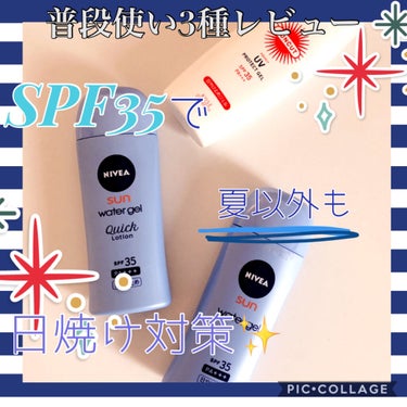 ニベアサン ウォータージェル SPF35/ニベア/日焼け止め・UVケアを使ったクチコミ（1枚目）