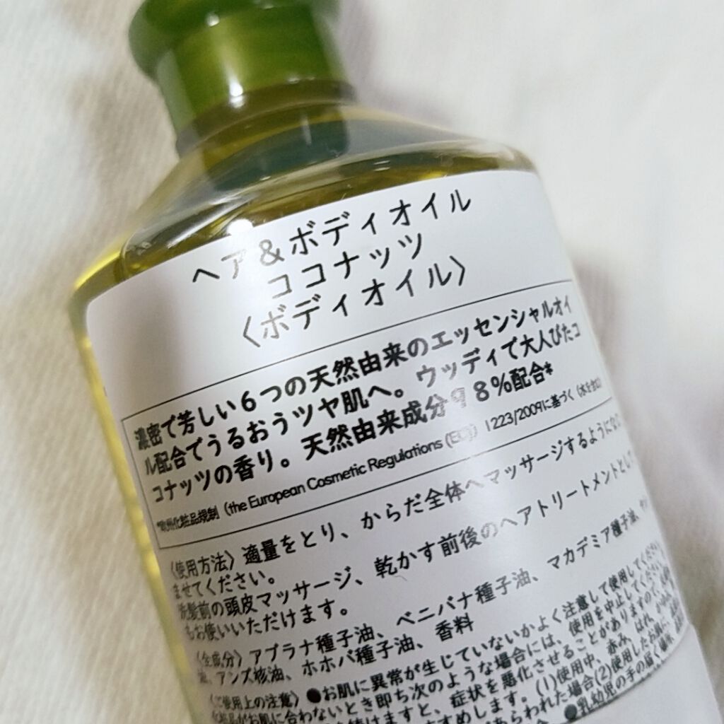 ヘア&ボディオイル ココナッツ/イヴ・ロシェ/ヘアオイルを使ったクチコミ(2枚目)