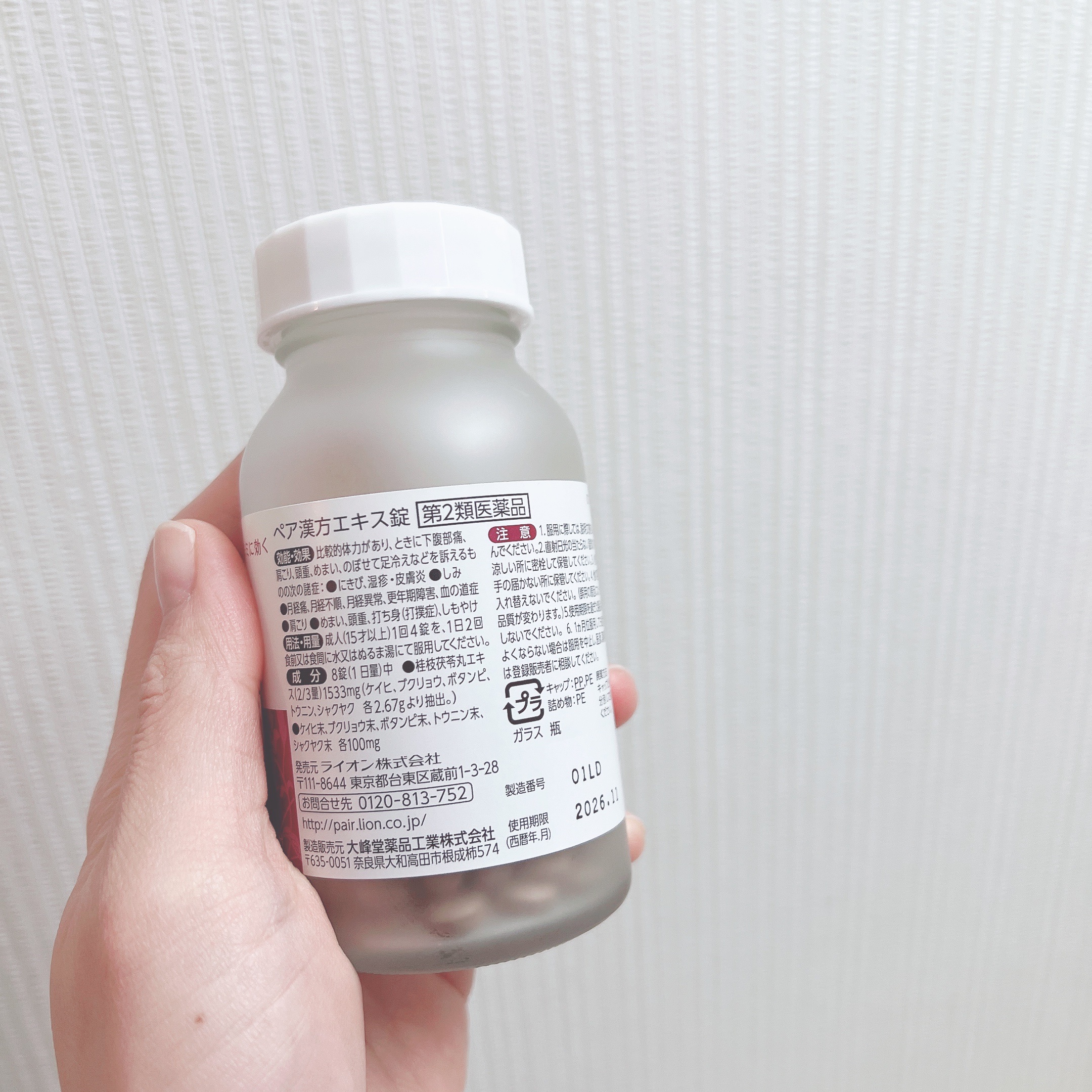 ペア漢方エキス錠（医薬品）/ペア/その他を使ったクチコミ（2枚目）