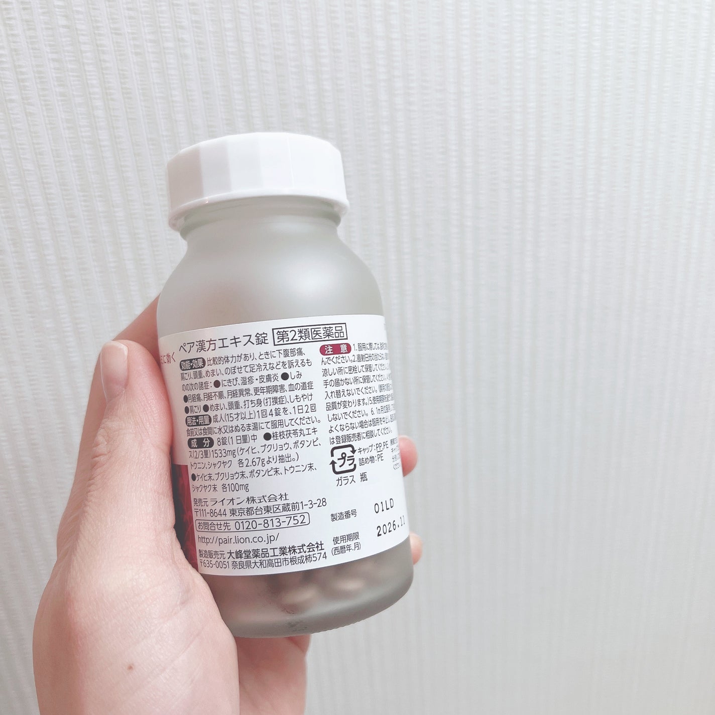 ペア漢方エキス錠(医薬品)/ペア/その他を使ったクチコミ(2枚目)