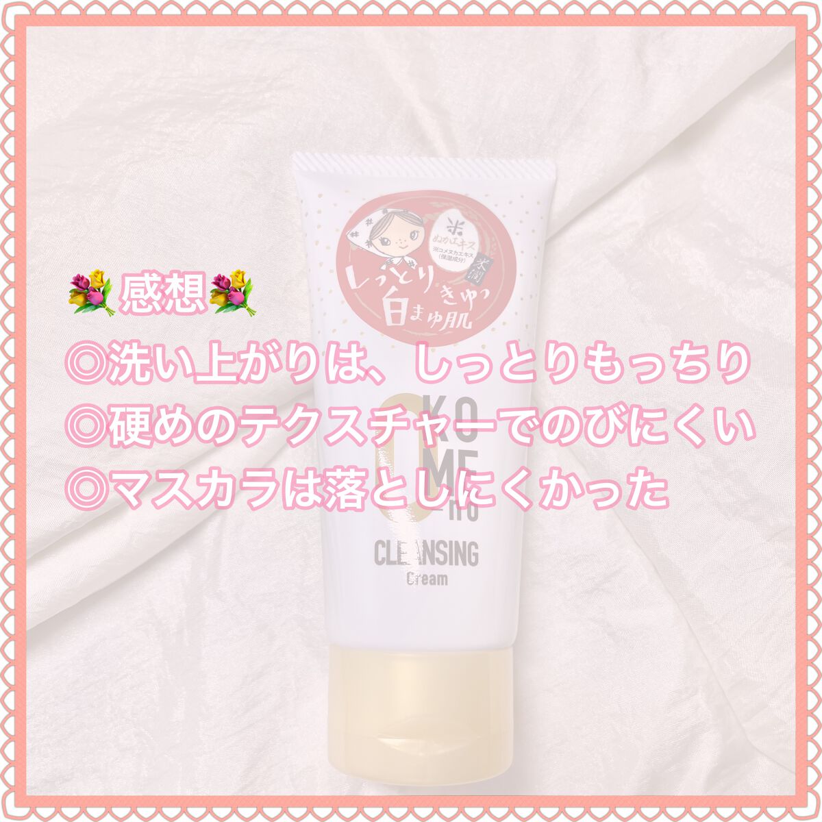 おこめのクレンジングクリーム/米屋のまゆちゃん/クレンジングクリームを使ったクチコミ(5枚目)