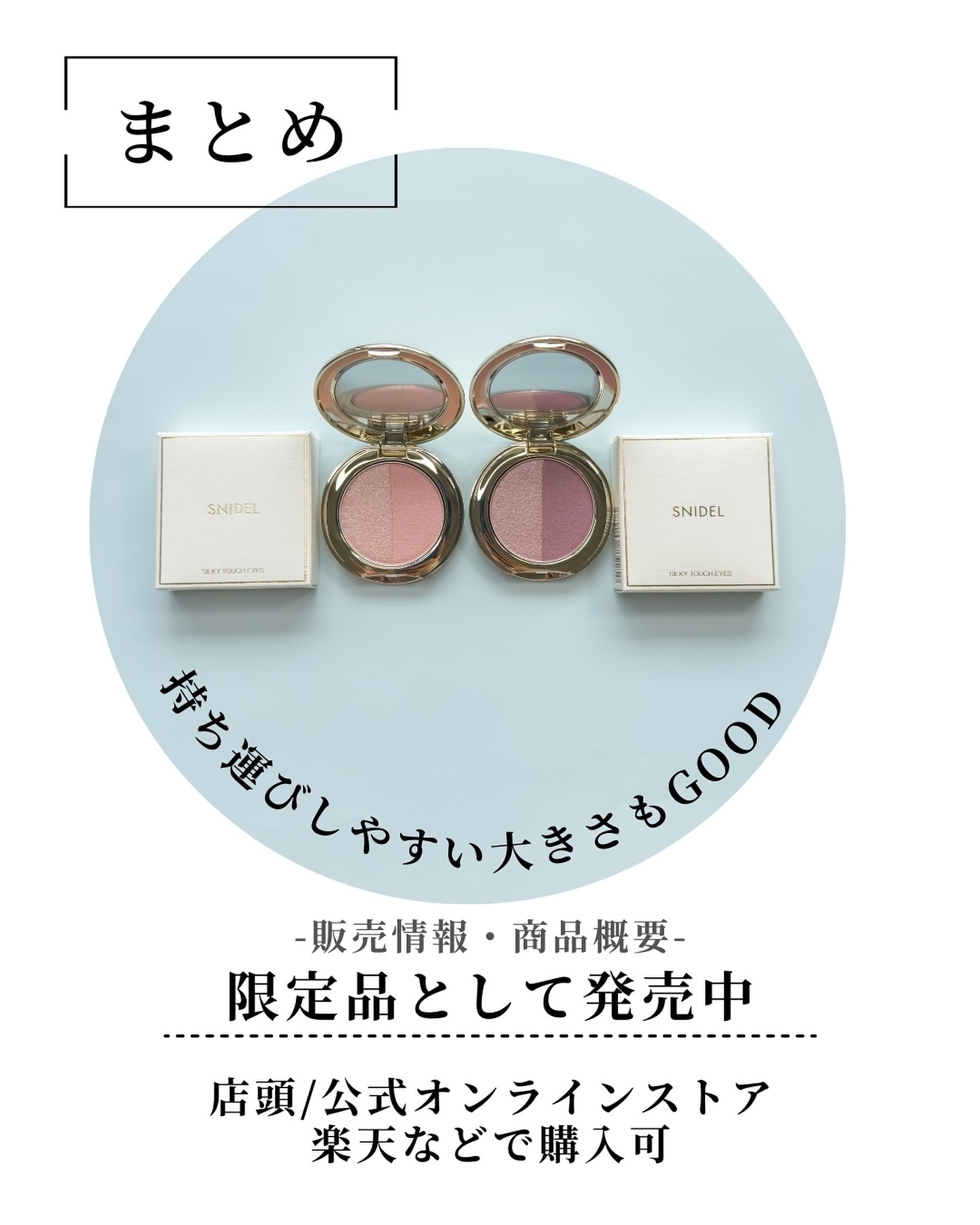 ゆわ 新品SNIDEL アイシャドウパレット/チーク/リップ/アイ