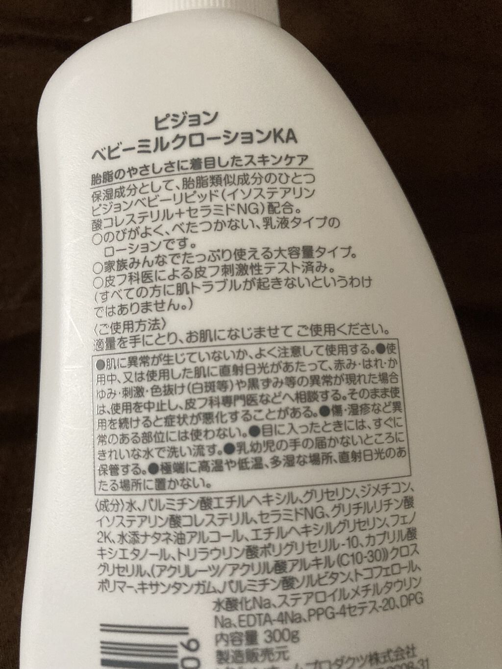 ベビーミルクローション/ピジョン/ボディミルクを使ったクチコミ（2枚目）