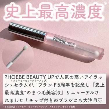 フィービー　ビューティーアップ　アイラッシュセラムN２/PHOEBE BEAUTY UP/まつげ美容液を使ったクチコミ（2枚目）