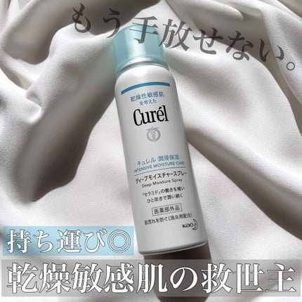 ディープモイスチャースプレー/キュレル/ミスト状化粧水を使ったクチコミ(1枚目)