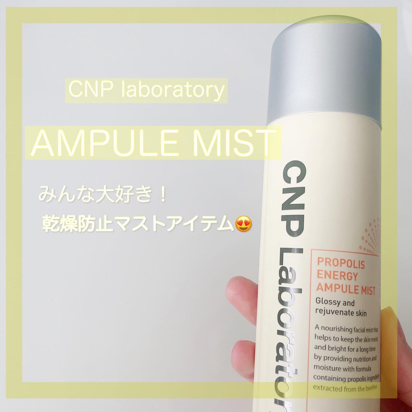 プロP ミスト/CNP Laboratory/ミスト状化粧水を使ったクチコミ(1枚目)