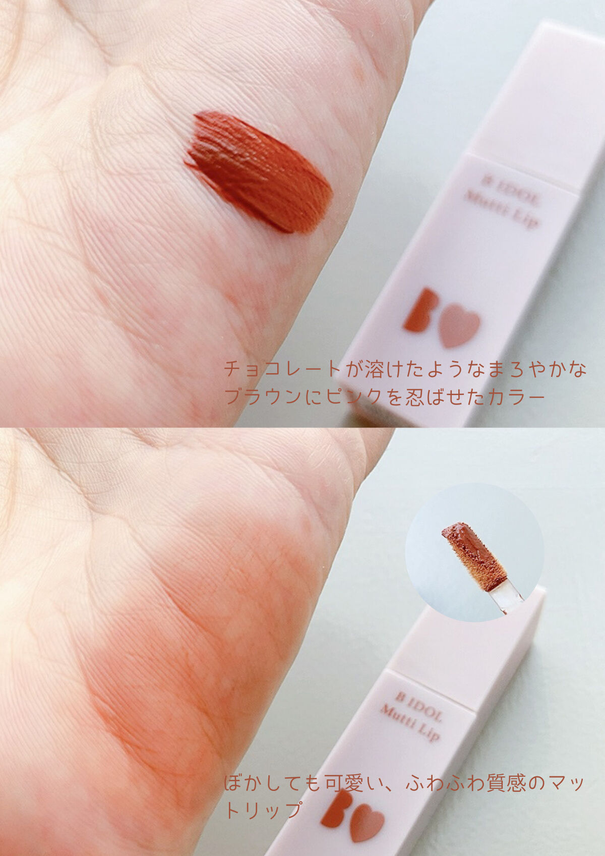 むっちリップ 101 涙ショコラ(限定)/b idol/口紅を使ったクチコミ（3枚目）