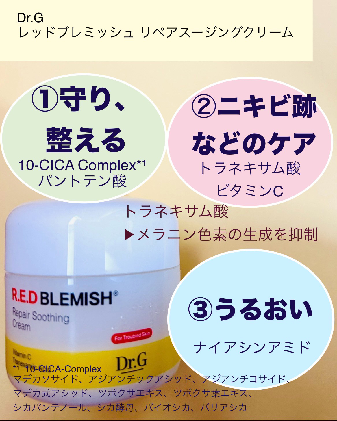 レッドブレミッシュ リペアスージングクリーム/Dr.G/フェイスクリームを使ったクチコミ（2枚目）