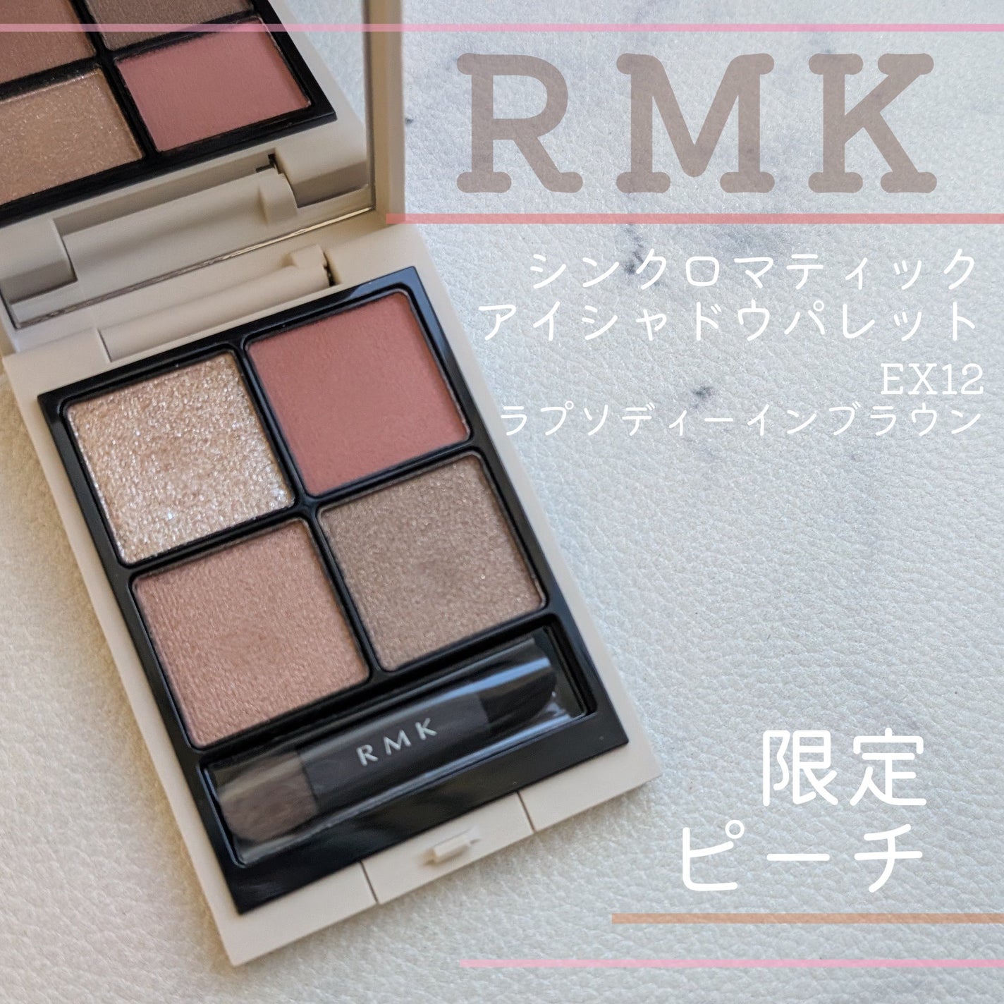pafu8 on LIPS 「#コスメ購入品#newコスメこんにちは😚#RMK#シンクロマテ..」(1枚目)