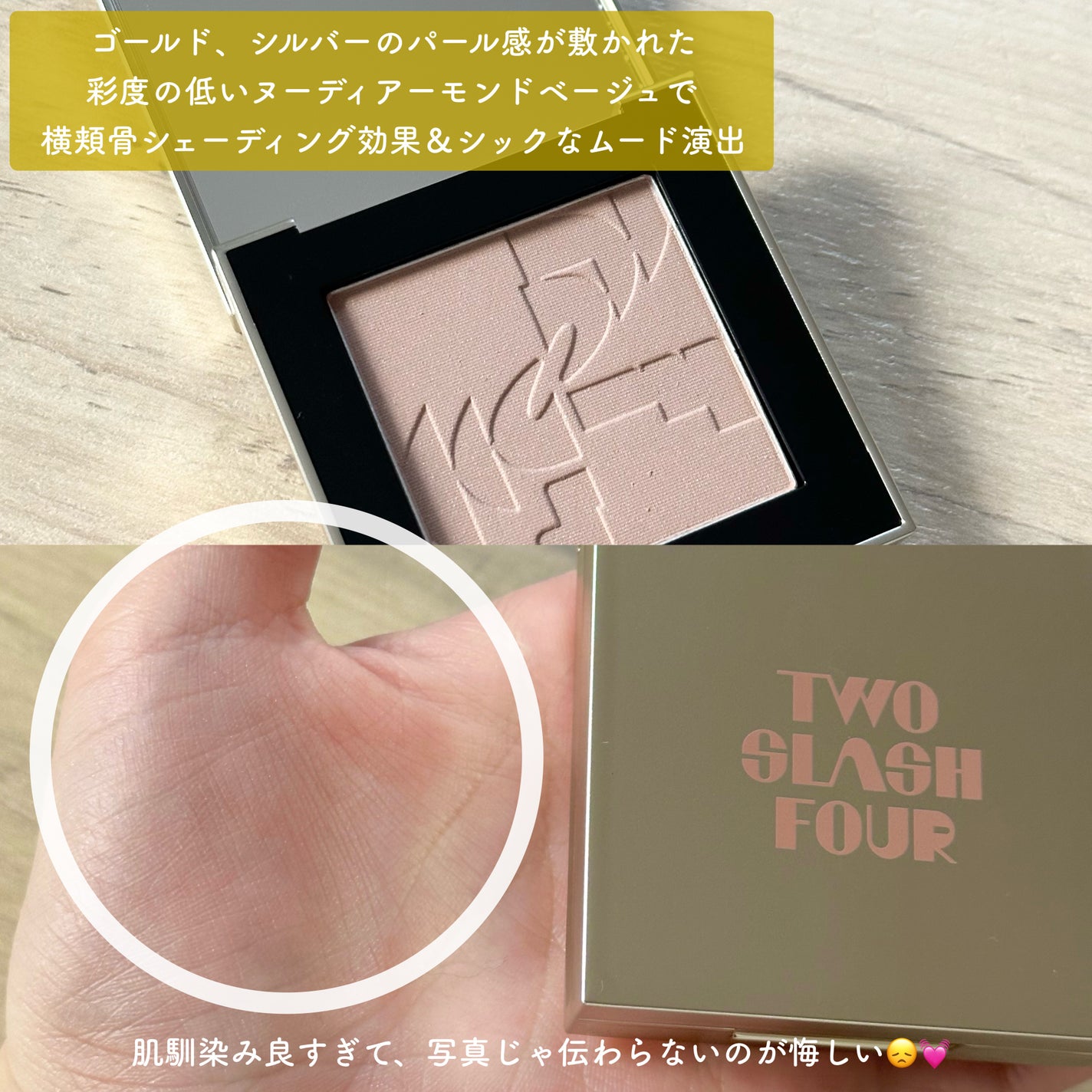 ストロビングフェイスキューブ/TWO SLASH FOUR/ハイライトを使ったクチコミ(4枚目)