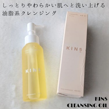 tsurum on LIPS 「KINSCLEANSINGOIL○商品説明美肌菌は落とさず、メ..」（1枚目）