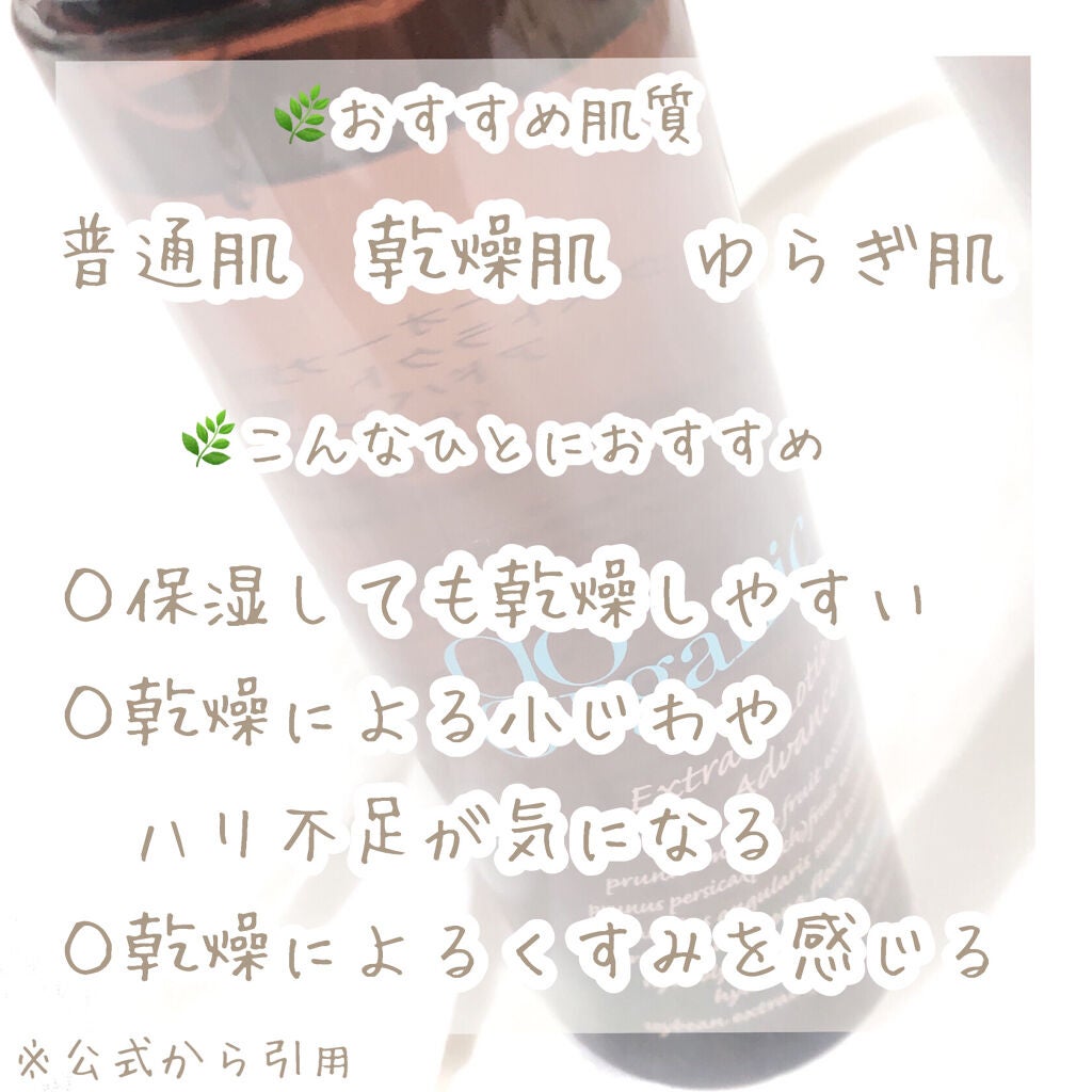 エクストラクト ローション アドバンスト/ドゥーオーガニック/化粧水を使ったクチコミ(5枚目)