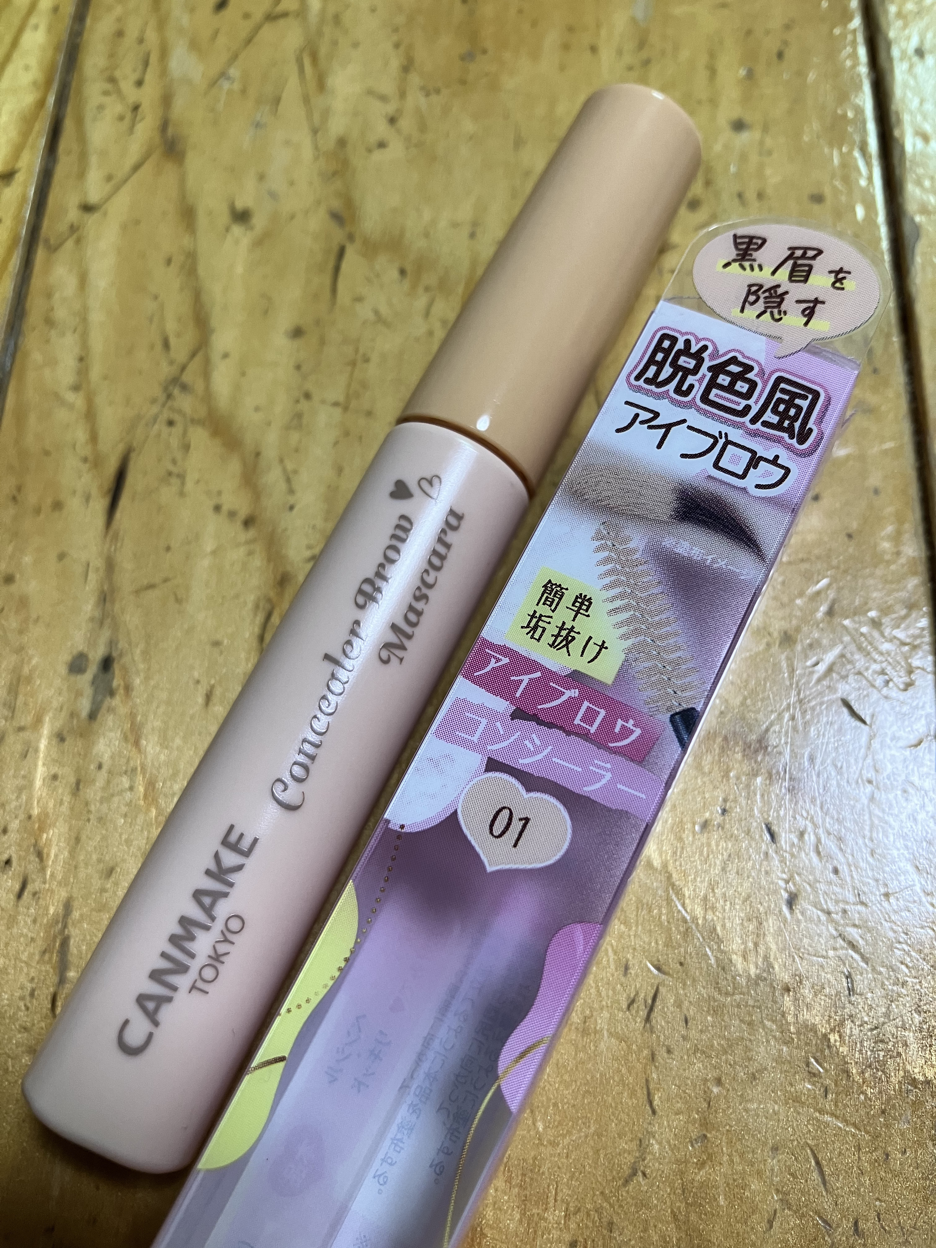 コンシーラーブロウマスカラ/キャンメイク/その他アイブロウを使ったクチコミ（1枚目）