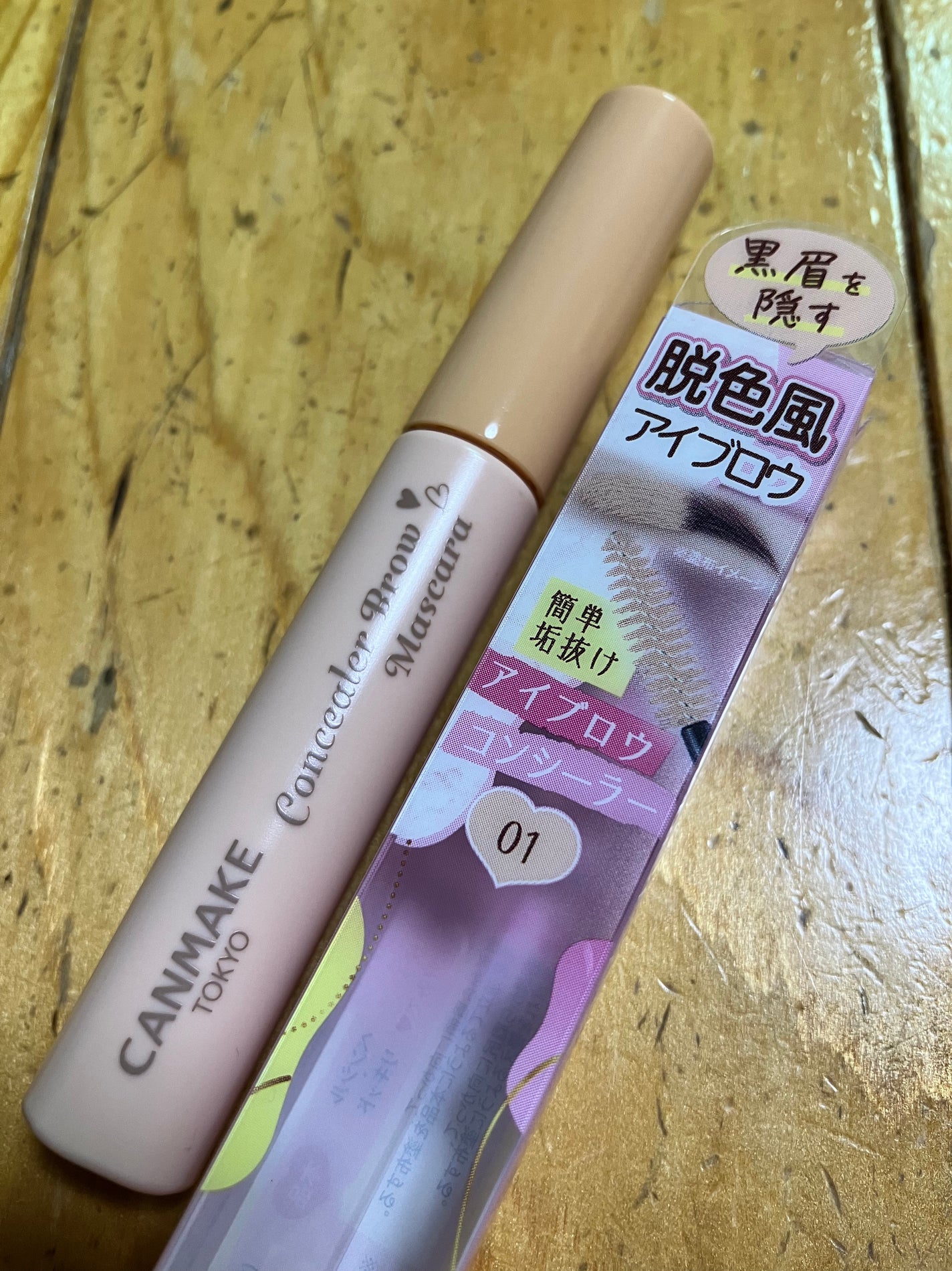 コンシーラーブロウマスカラ/キャンメイク/その他アイブロウを使ったクチコミ(1枚目)