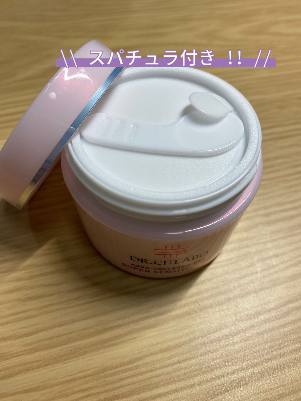 薬用アクアコラーゲンゲル スーパーセンシティブEX/ドクターシーラボⓇ/オールインワン化粧品を使ったクチコミ（2枚目）