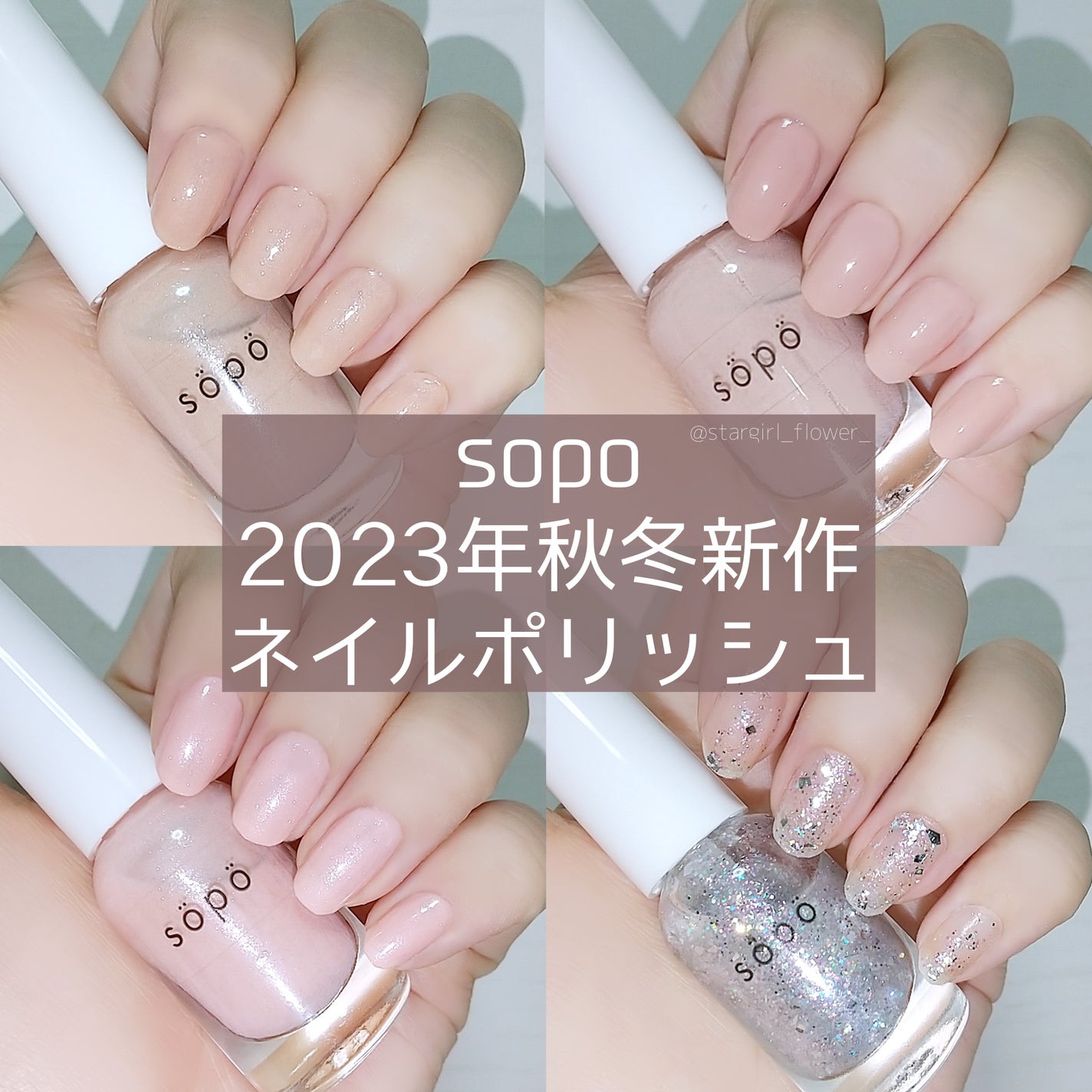 ネイルポリッシュ/sopo/マニキュアを使ったクチコミ(1枚目)