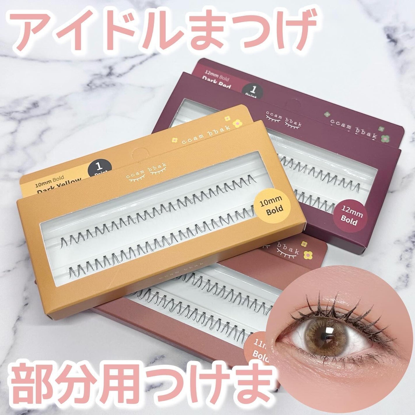 eyelash 10mm deep yellow/CCAM BBAK/つけまつげを使ったクチコミ(1枚目)