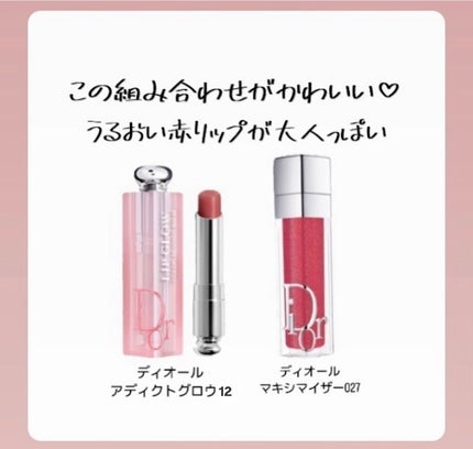 ディオール アディクト リップ グロウ/Dior/リップバームを使ったクチコミ(4枚目)