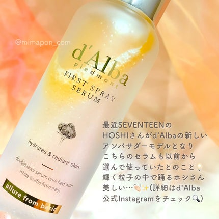 ダルバ ホワイトトリュフファーストスプレーセラム/ダルバ/ミスト状化粧水を使ったクチコミ(5枚目)