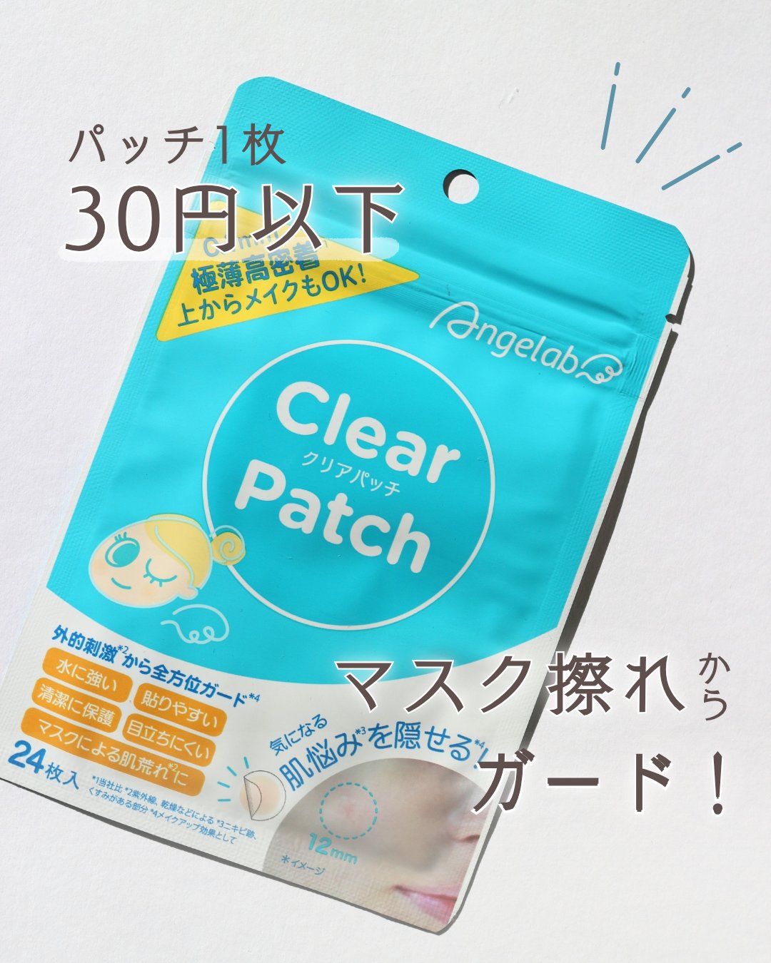 クリアパッチ/Angelab/にきびパッチを使ったクチコミ（1枚目）