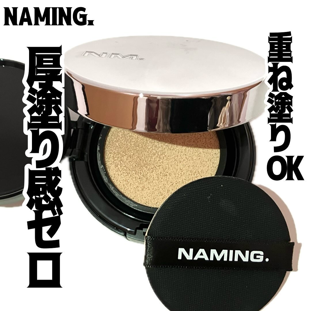 ネーミング レイヤード フィットクッション 21Y/NAMING./クッションファンデーションを使ったクチコミ（1枚目）