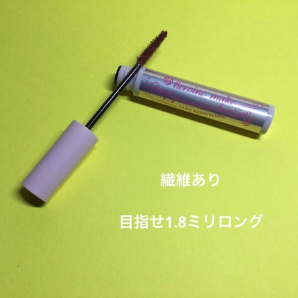 カールキープ マスカラベース/ヒロインメイク/マスカラ下地を使ったクチコミ(3枚目)