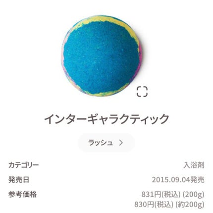 インターギャラクティック/ラッシュ/炭酸系入浴剤を使ったクチコミ(1枚目)