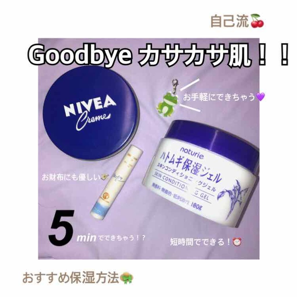 ハトムギ保湿ジェル(ナチュリエ スキンコンディショニングジェル)/ナチュリエ/美容液を使ったクチコミ（1枚目）