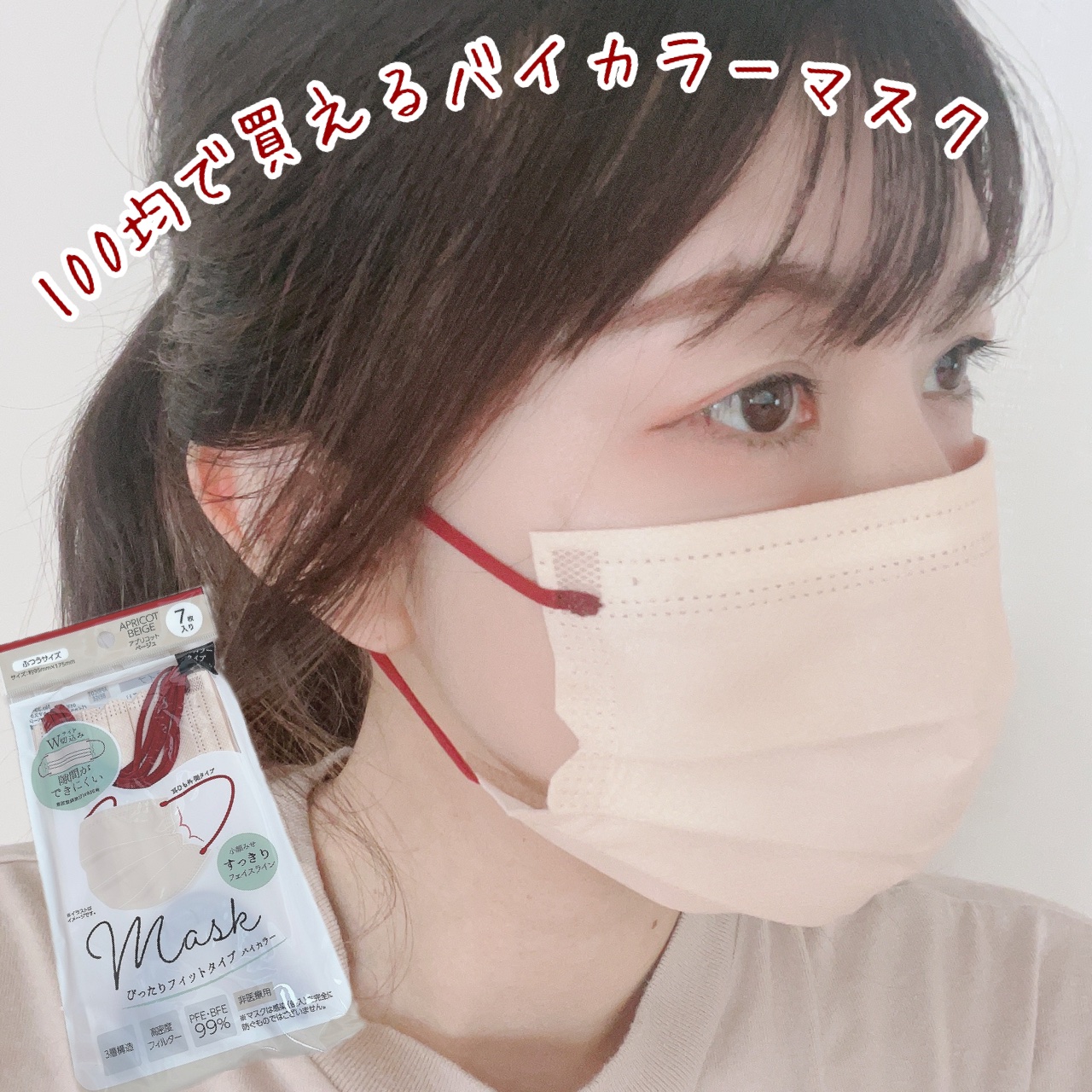 mask ぴったりフィットタイプ/DAISO/マスクを使ったクチコミ（1枚目）