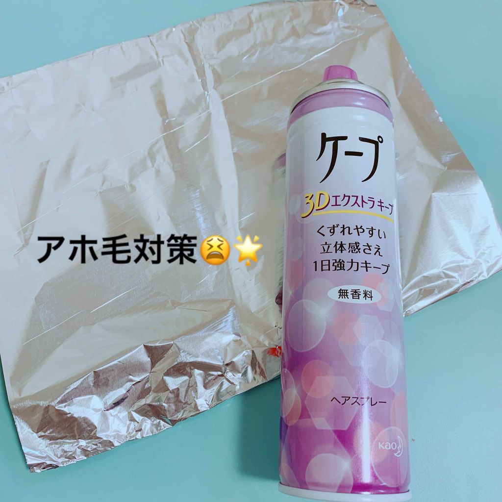 ケープ 3Dエクストラキープ 無香料/ケープ/ヘアスプレーを使ったクチコミ（1枚目）