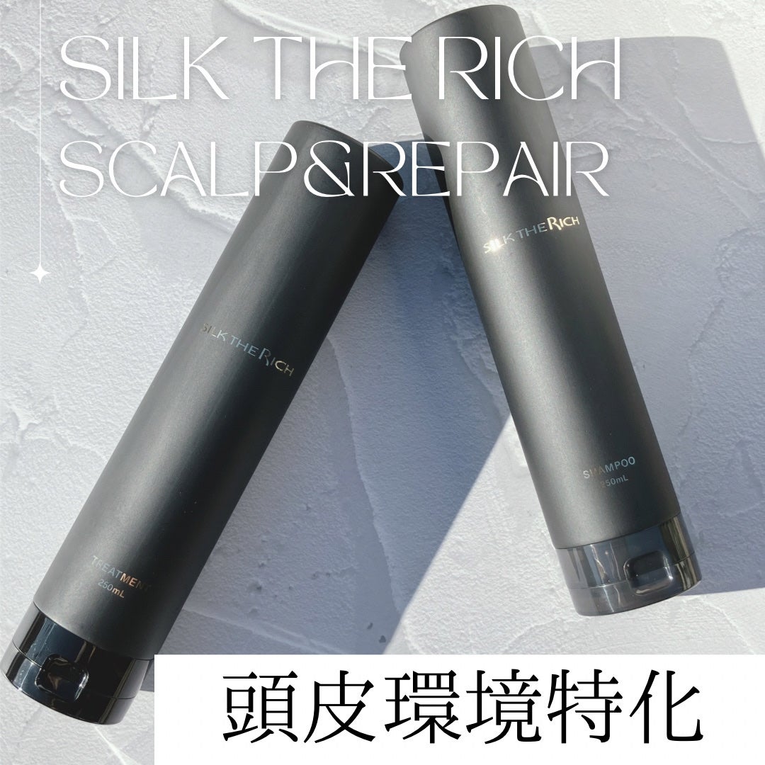 シルクザリッチ【スカルプ&リペア】《ムードナイトムスクの香り》/SILK THE RICH/市販シャンプーを使ったクチコミ(1枚目)