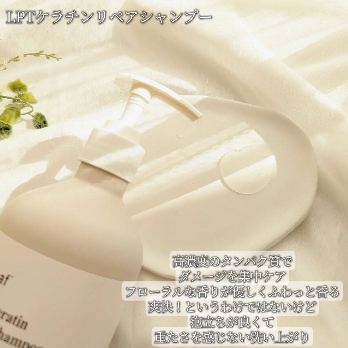 LPTケラチンリペアトリートメント/Daleaf/洗い流すヘアトリートメントを使ったクチコミ(2枚目)