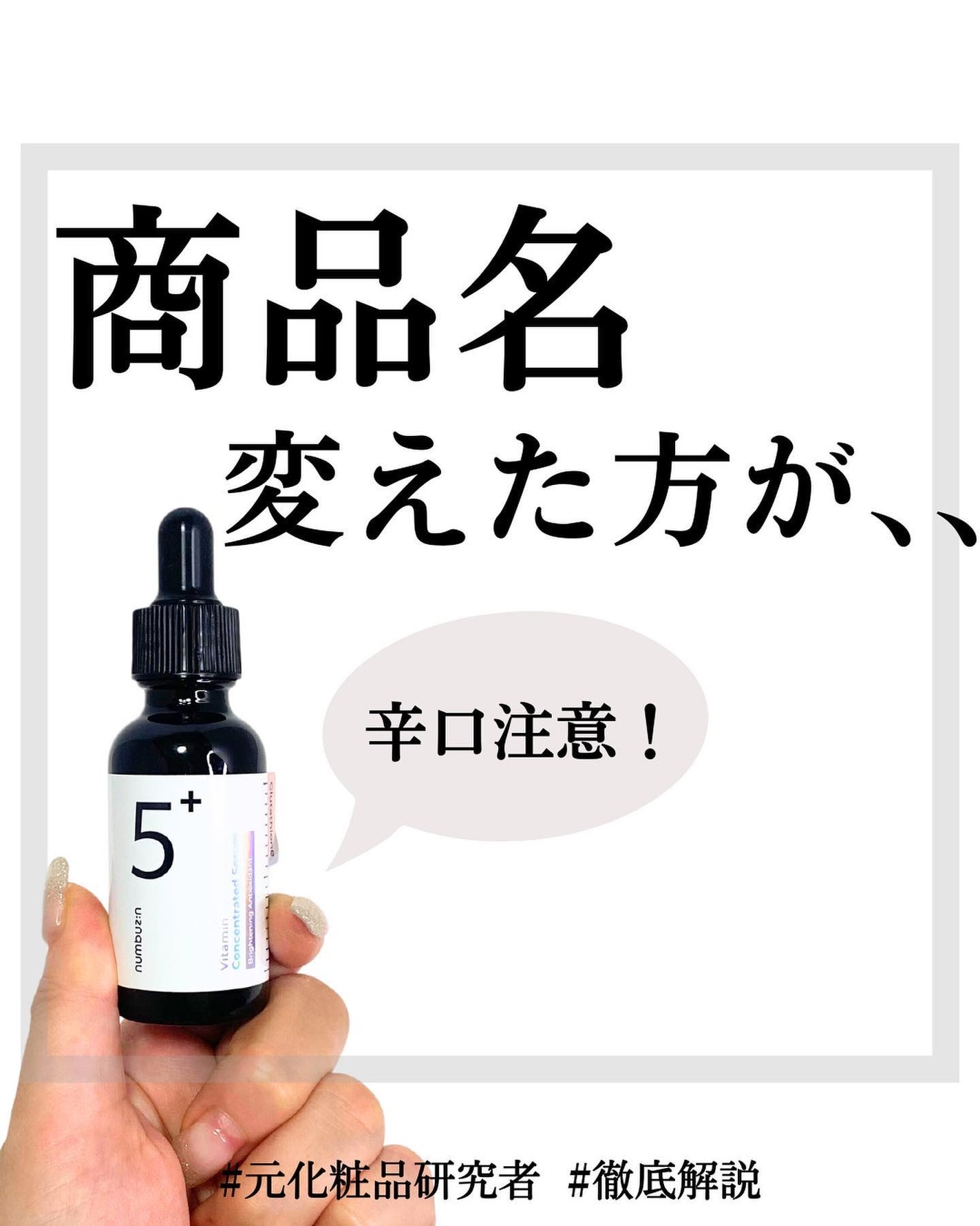 5番 白玉グルタチオンC美容液/numbuzin/美容液を使ったクチコミ(1枚目)