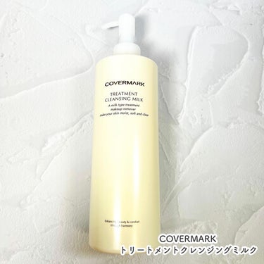 トリートメント クレンジング ミルク/COVERMARK/ミルククレンジングを使ったクチコミ（2枚目）