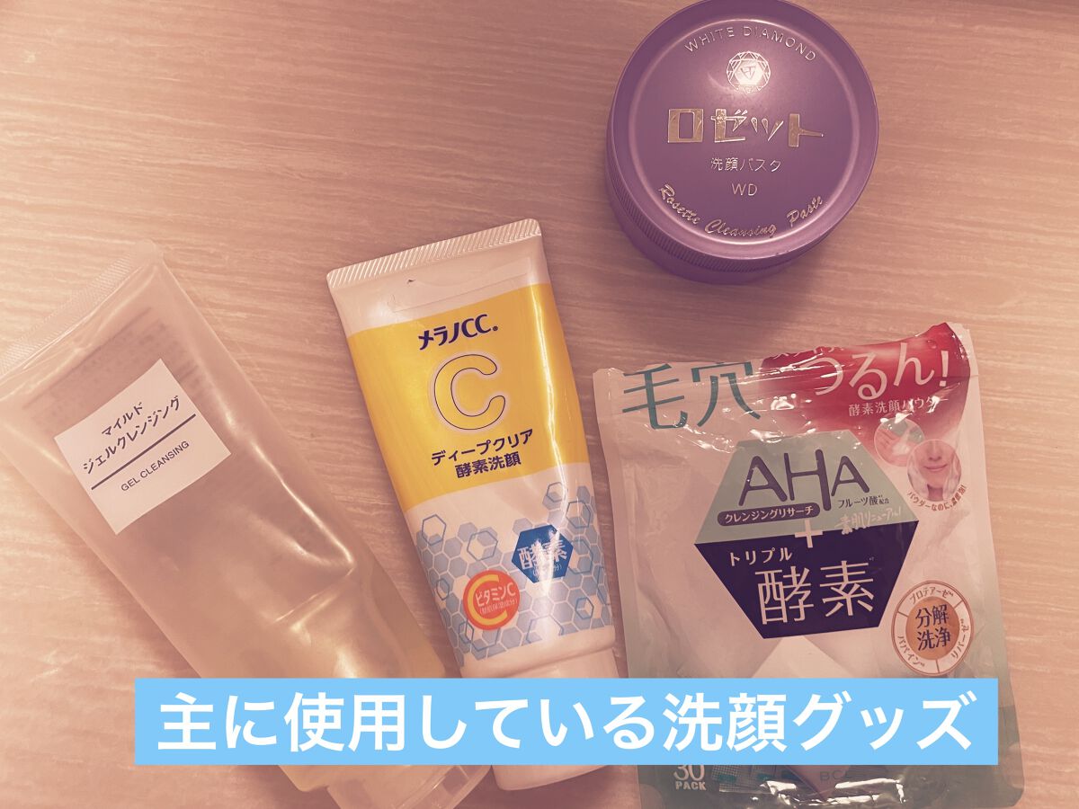 パウダーウォッシュ/クレンジングリサーチ/洗顔パウダーを使ったクチコミ（1枚目）