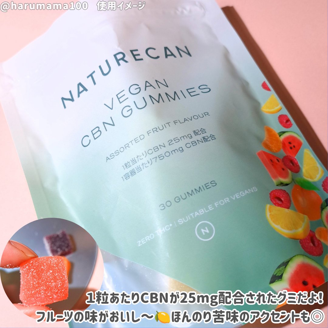 CBDグミ/NATURECAN/健康サプリメントを使ったクチコミ（2枚目）