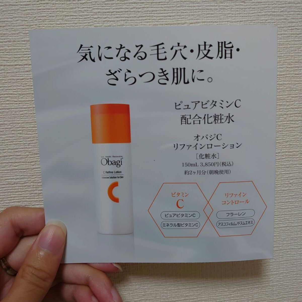 オバジC リファインローション /オバジ/化粧水を使ったクチコミ(2枚目)