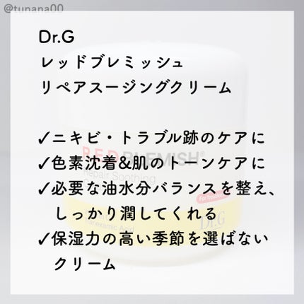 レッドブレミッシュ リペアスージングクリーム/Dr.G/フェイスクリームを使ったクチコミ(2枚目)