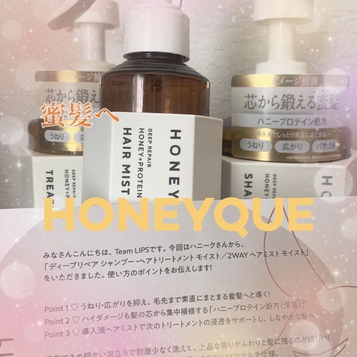 ディープリペア シャンプー モイスト／ヘアトリートメント モイスト/ハニーク/市販シャンプーを使ったクチコミ（1枚目）