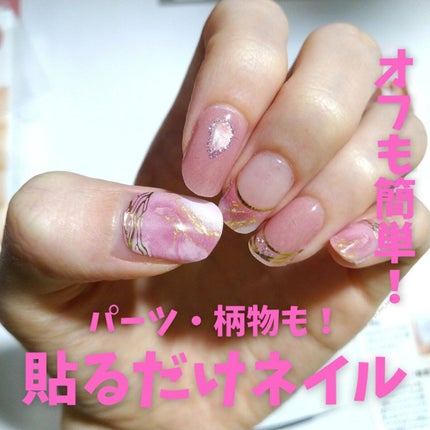 セミキュアジェルネイルシール ハンド用/LYSD’OR/ネイルシールを使ったクチコミ(1枚目)