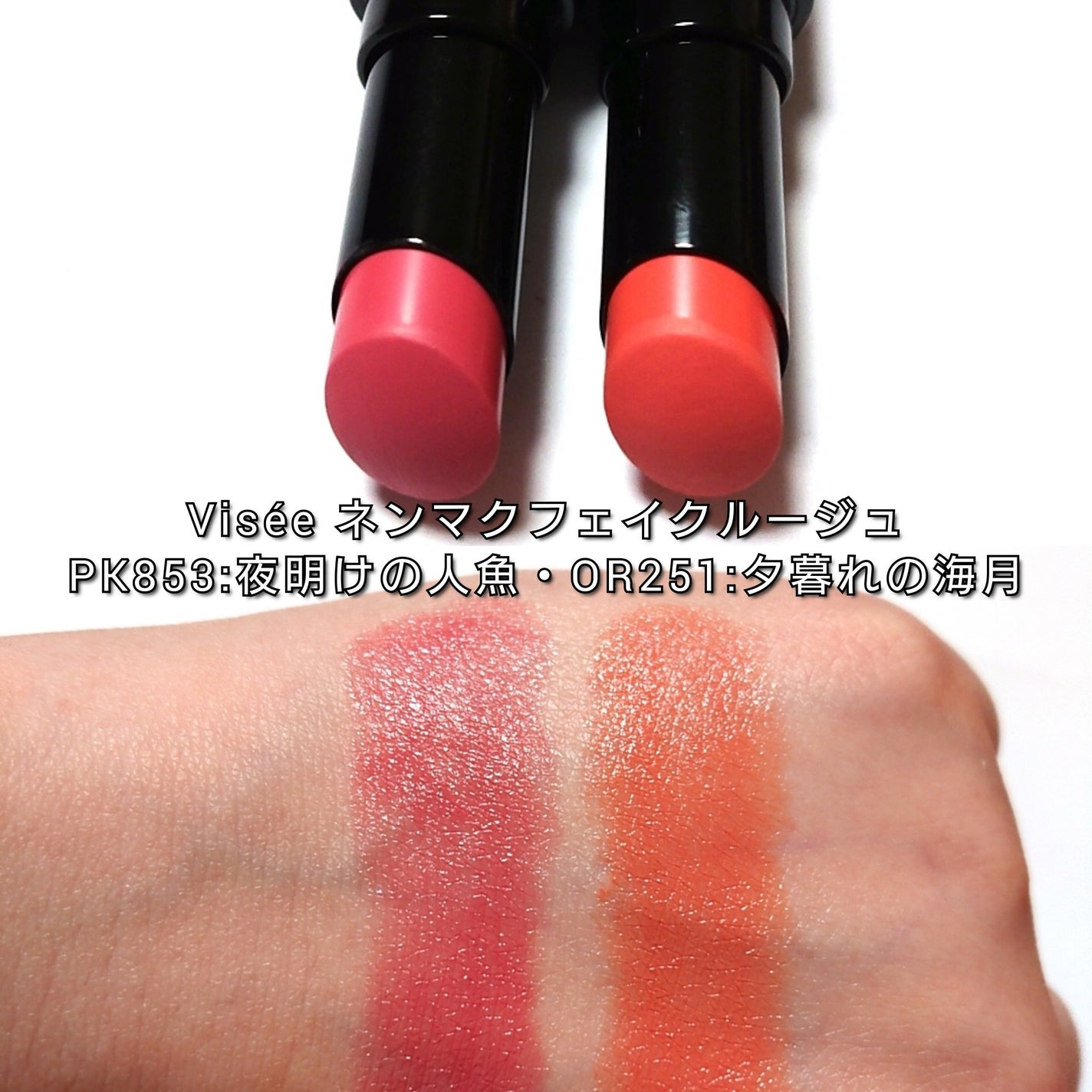 ネンマクフェイク ルージュ/Visée/口紅を使ったクチコミ(3枚目)